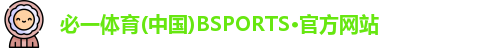 bsports必一体育